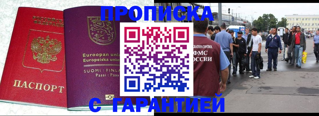 временная регистрация в Ливны