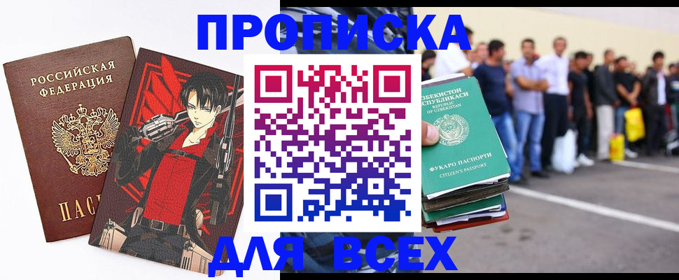 временная регистрация недорого в Ливны