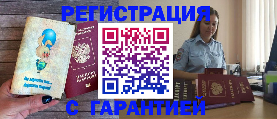 купить прописку в Ливны