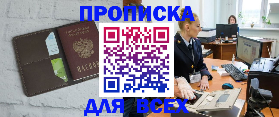 прописка ребенка в Ливны