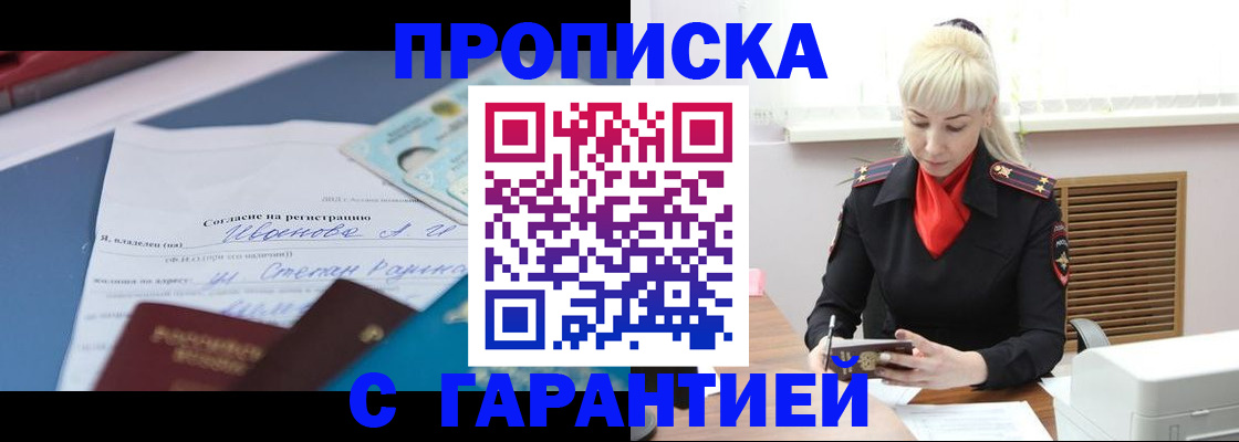 временная регистрация гарантия в Ливны