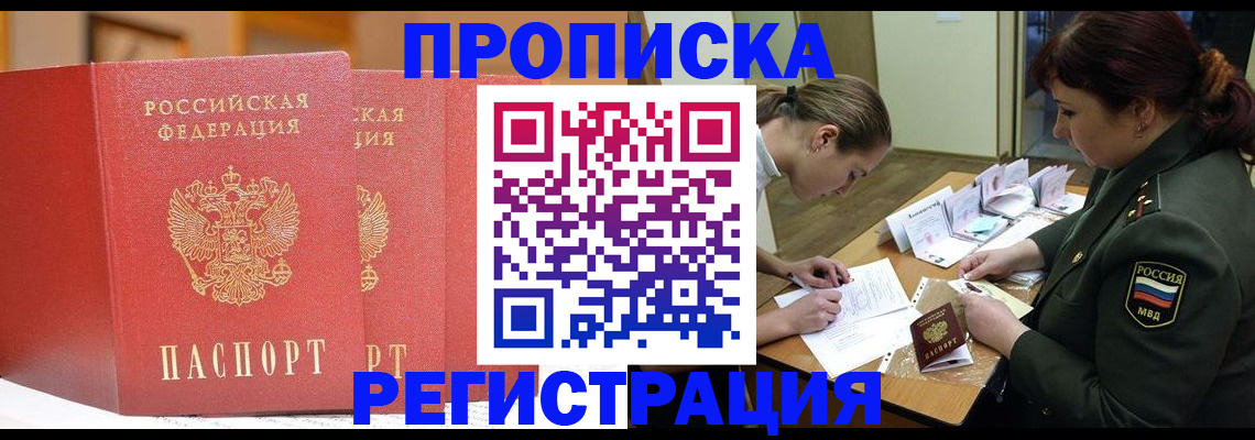 временная регистрация надежно в Ливны