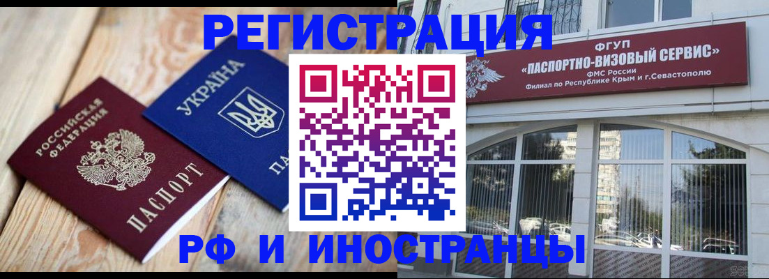 прописка в Ливны