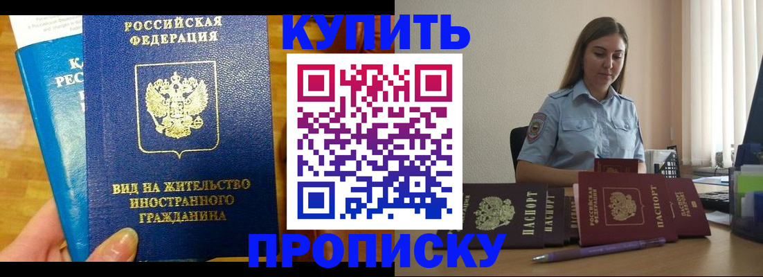прописка гарантия в Ливны